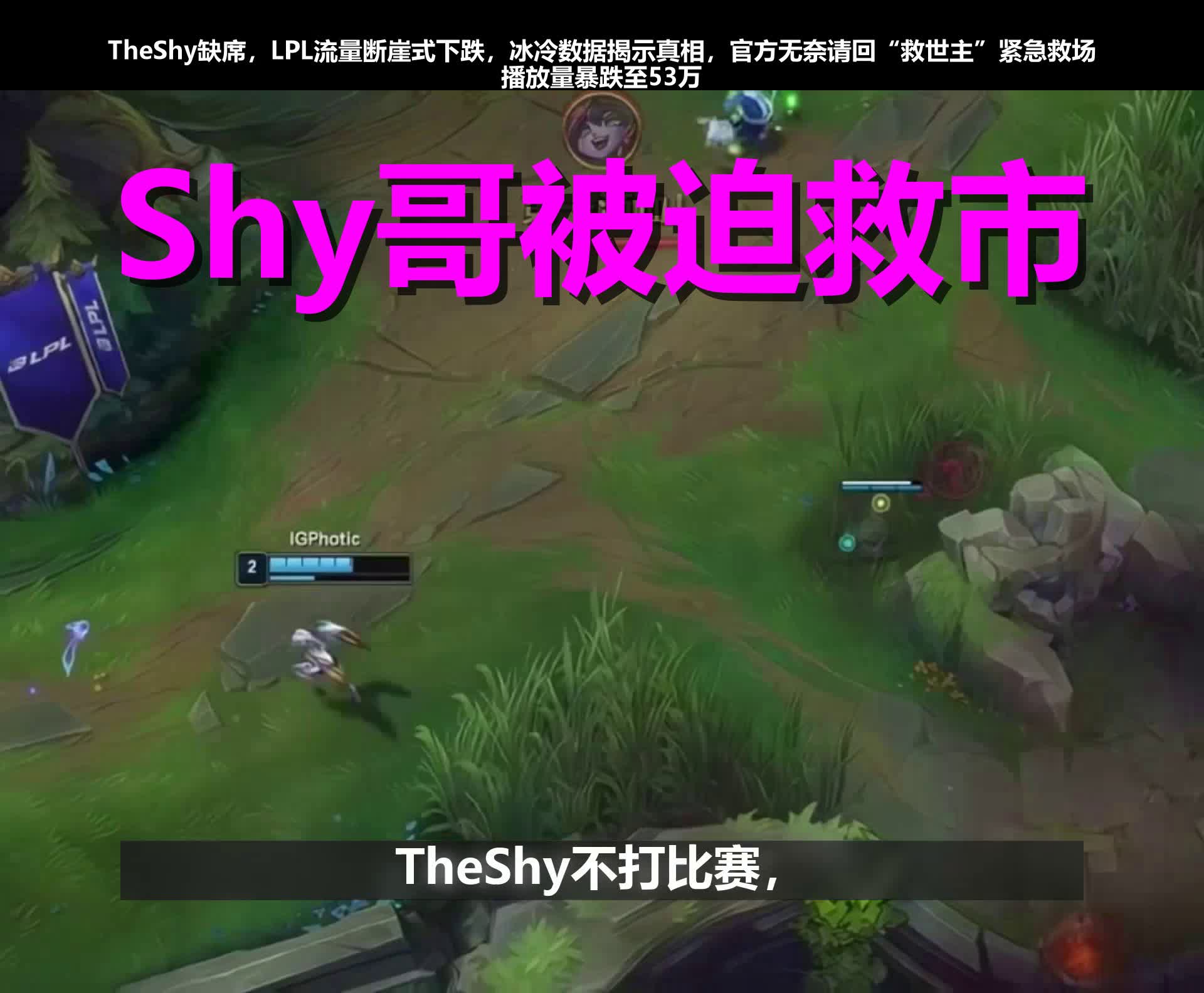 关于TheShy迎来十赛季高光表现，TL球迷沸腾！的信息